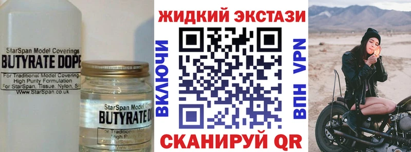 БУТИРАТ бутандиол купить наркотики цена Ноябрьск