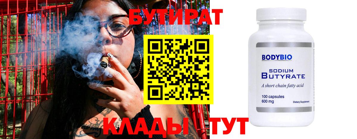 Бутират жидкий экстази Ноябрьск