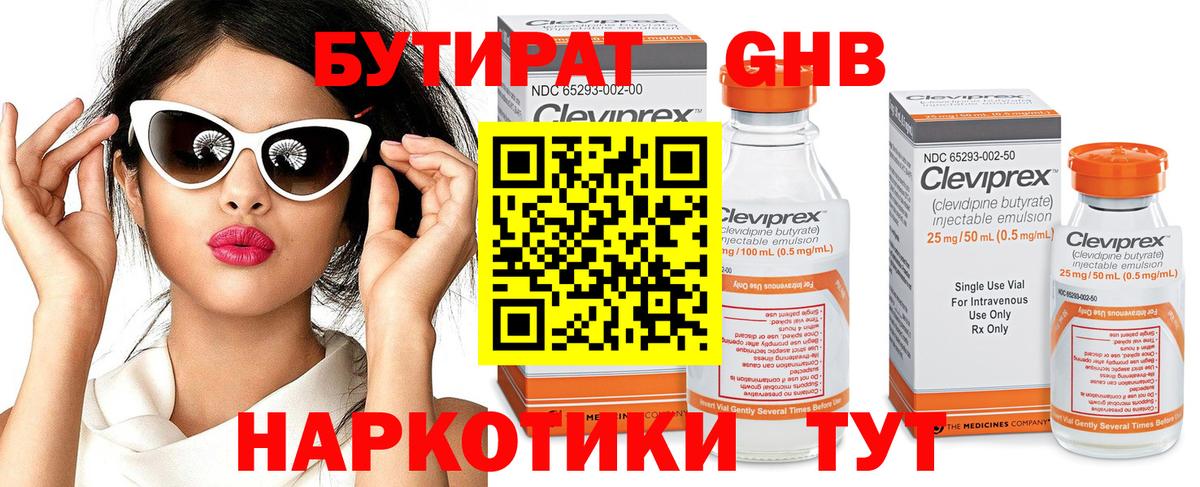 Бутират бутандиол  Вход с VPN  Ноябрьск 