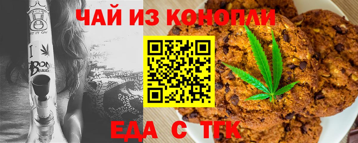 Еда ТГК марихуана  Вход с VPN  Ноябрьск 