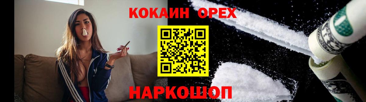 Cocaine Колумбийский Ноябрьск