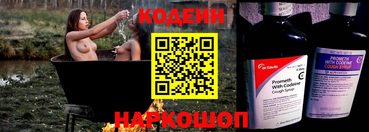 Ноябрьск  Codein напиток Lean (лин)  Кодеиновый сироп Lean Purple Drank  Вход с VPN 