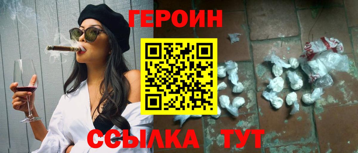 ГЕРОИН белый Ноябрьск