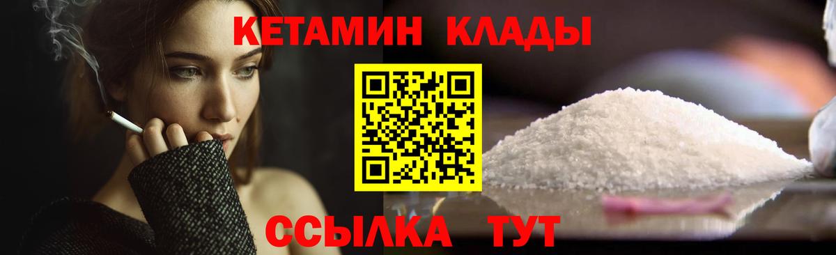 Ноябрьск  Кетамин VHQ  Вход с VPN 